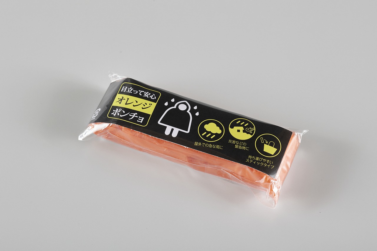 目立って安心 オレンジポンチョ