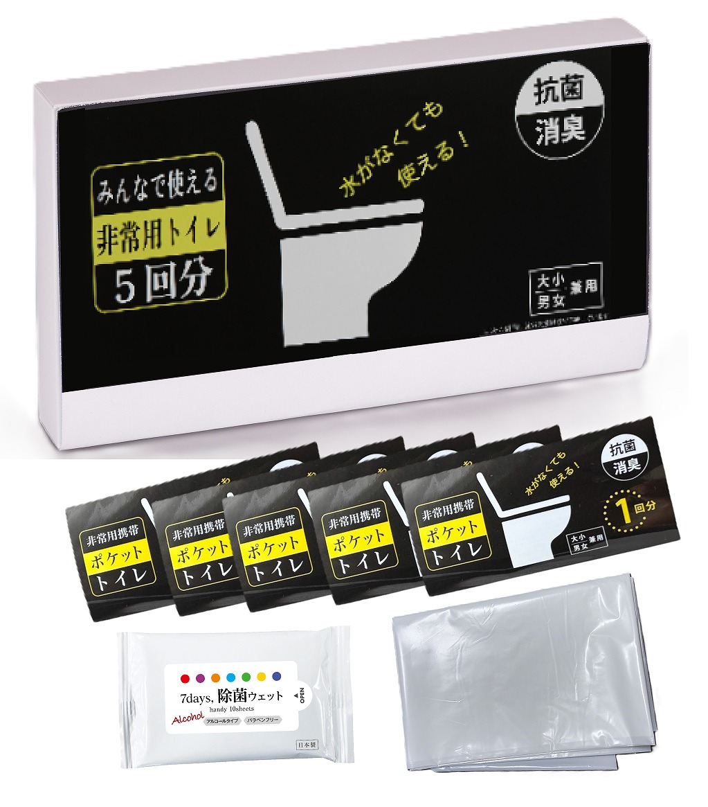 みんなで使える非常用トイレ5回分